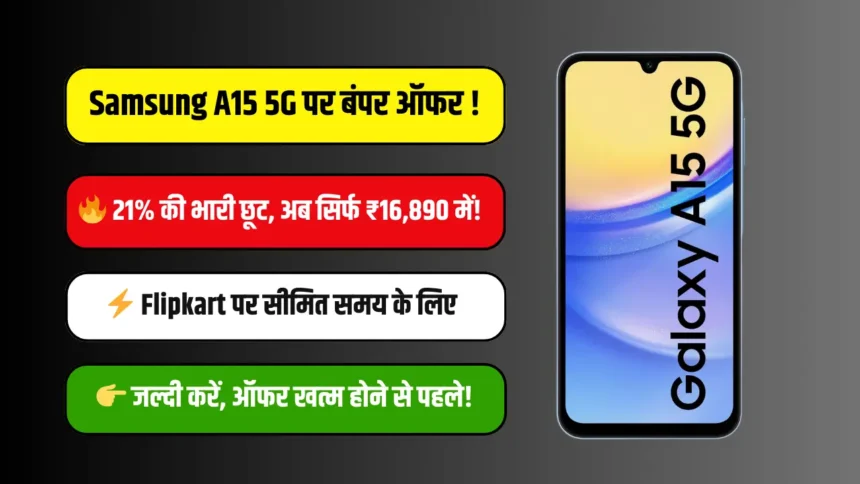 Samsung A15 5G Price