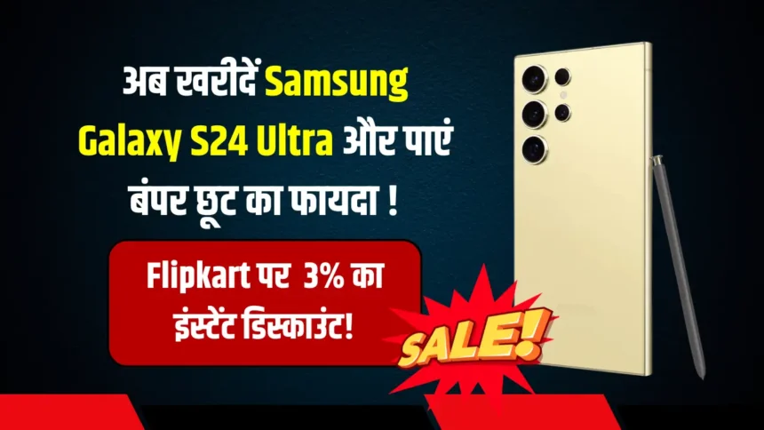 Samsung Galaxy S24 Ultra Price