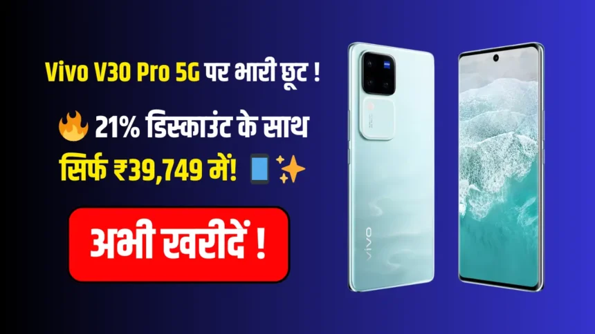 vivo v30 pro 5g discount on Amazon