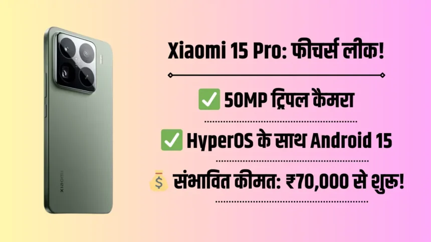 Xiaomi 15 Pro Price in India