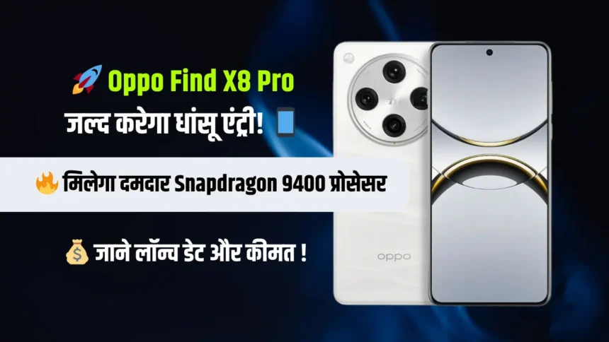 Oppo Find X8 Pro Launch date