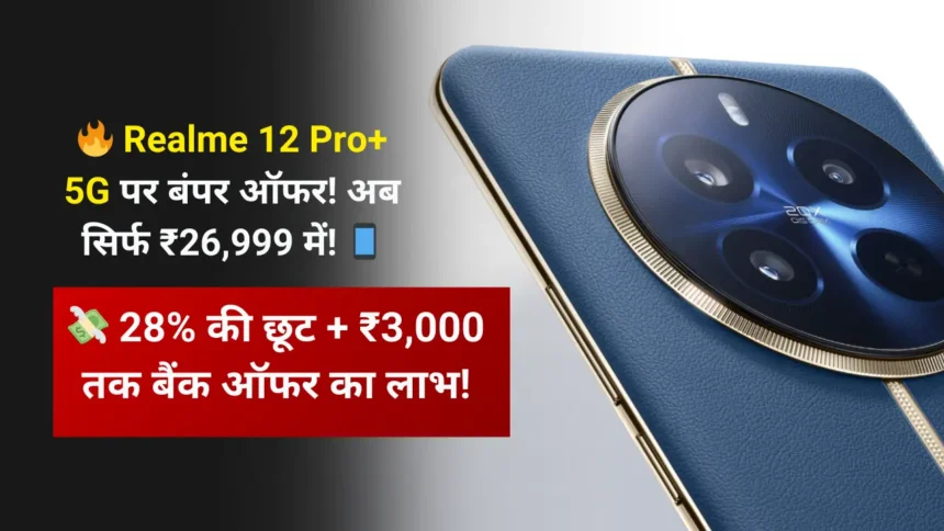 Realme 12 Pro Plus Flipkart Offer