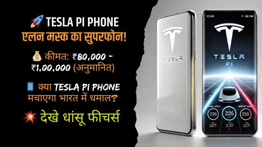 Tesla Pi Phone launch date in india