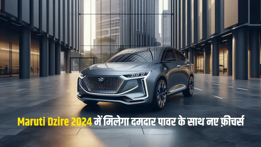 Maruti Dzire 2024