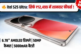 Itel S25 Ultra