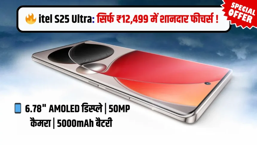 Itel S25 Ultra