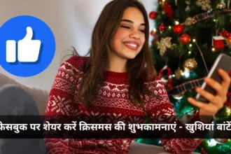 Christmas Messages for Facebook