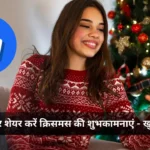 Christmas Messages for Facebook