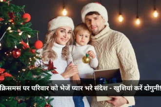 Merry Christmas Wishes For Family