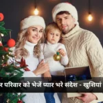 Merry Christmas Wishes For Family