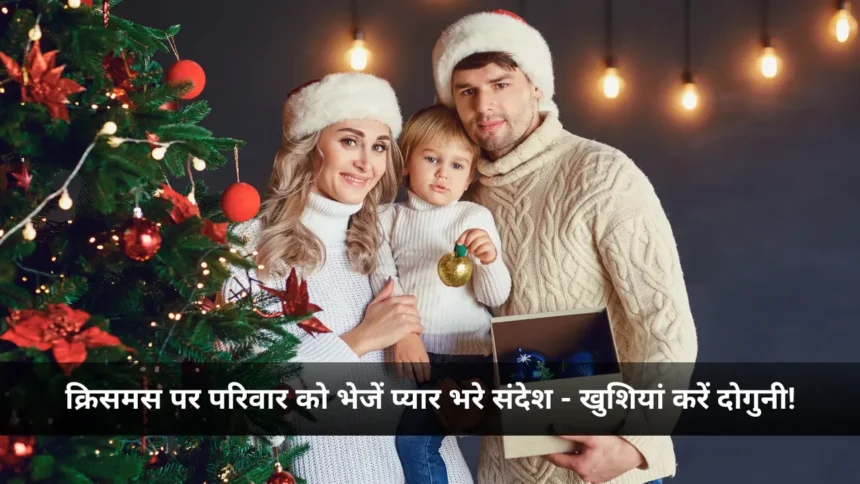 Merry Christmas Wishes For Family