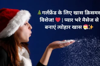 Merry Christmas Wishes For Girlfriend