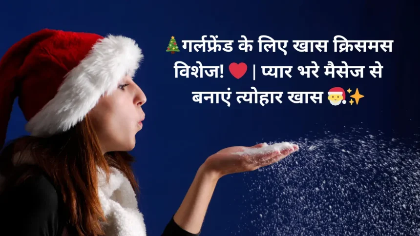 Merry Christmas Wishes For Girlfriend