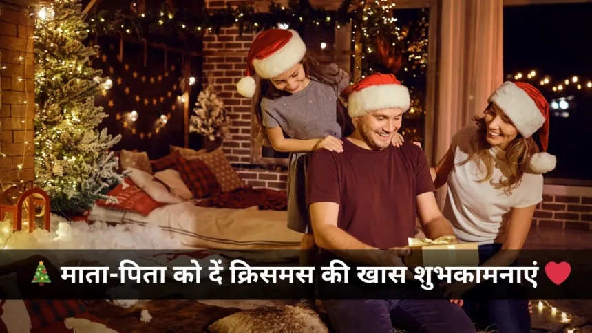 Merry Christmas Wishes For Parents In Hindi