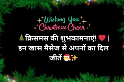 Merry Christmas Wishes in Hindi