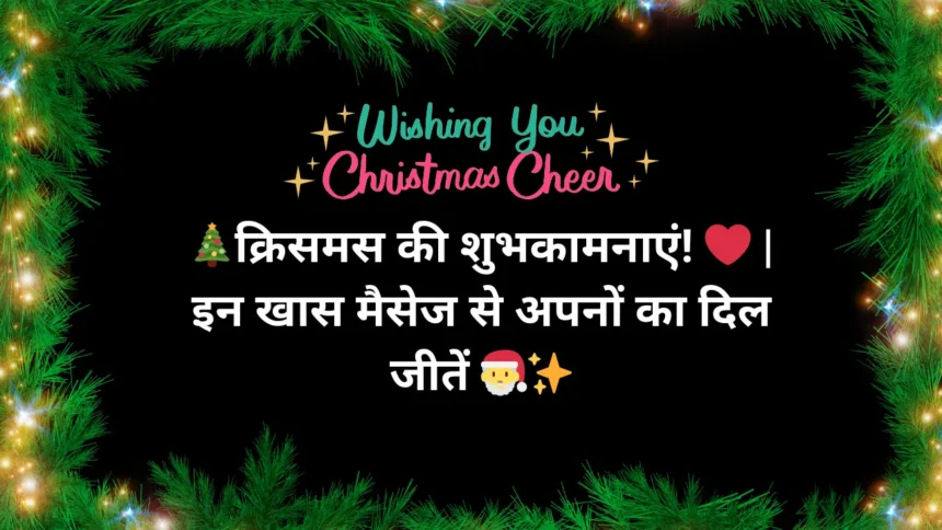 Merry Christmas Wishes in Hindi