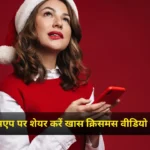 Merry Christmas Wishes Whatsapp Video Status 2024