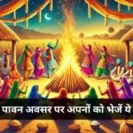 2025 Lohri Wishes In Hindi