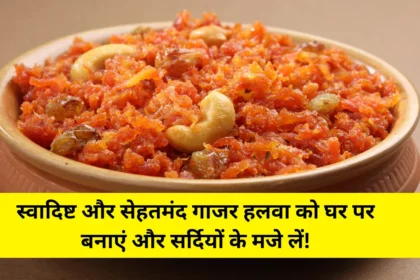 Gajar Halwa Recipe