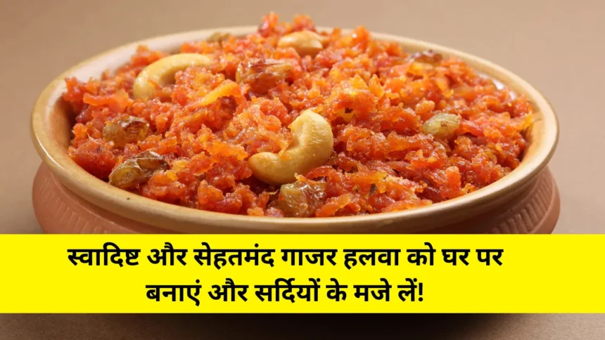 Gajar Halwa Recipe