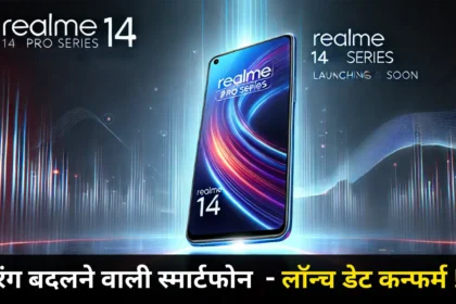 Realme 14 Pro Series Launched