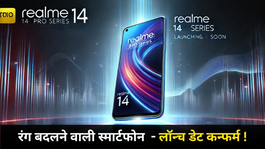 Realme 14 Pro Series Launched