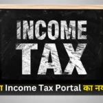 Income Tax Portal