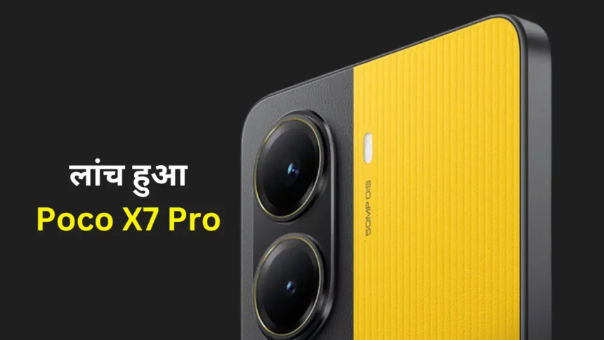 Poco X7 Pro