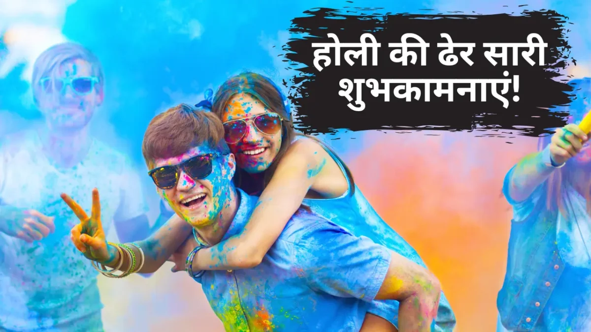 Happy Holi Wishes in Hindi 2025