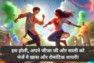 Jija Sali Holi Shayari in Hindi