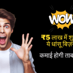 Business Ideas Under 5 Lakhs